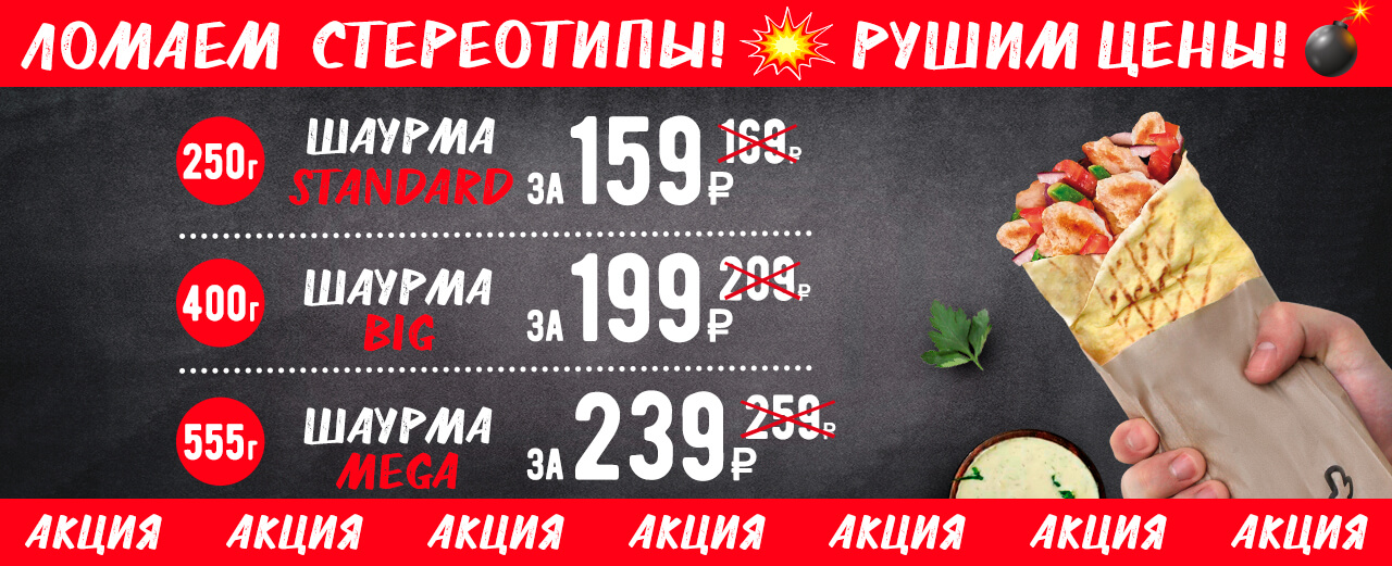 Ломаем стереотипы рушим цены