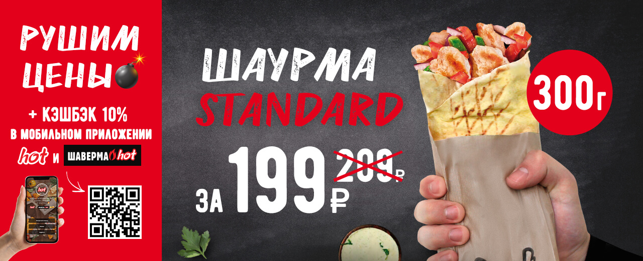 Шаурма