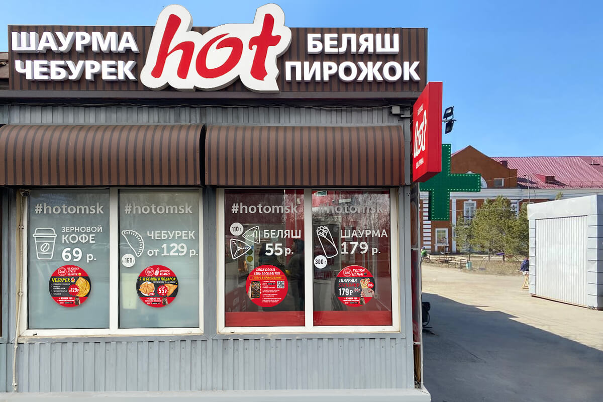 Hot || Шаурма, беляши и чебуреки