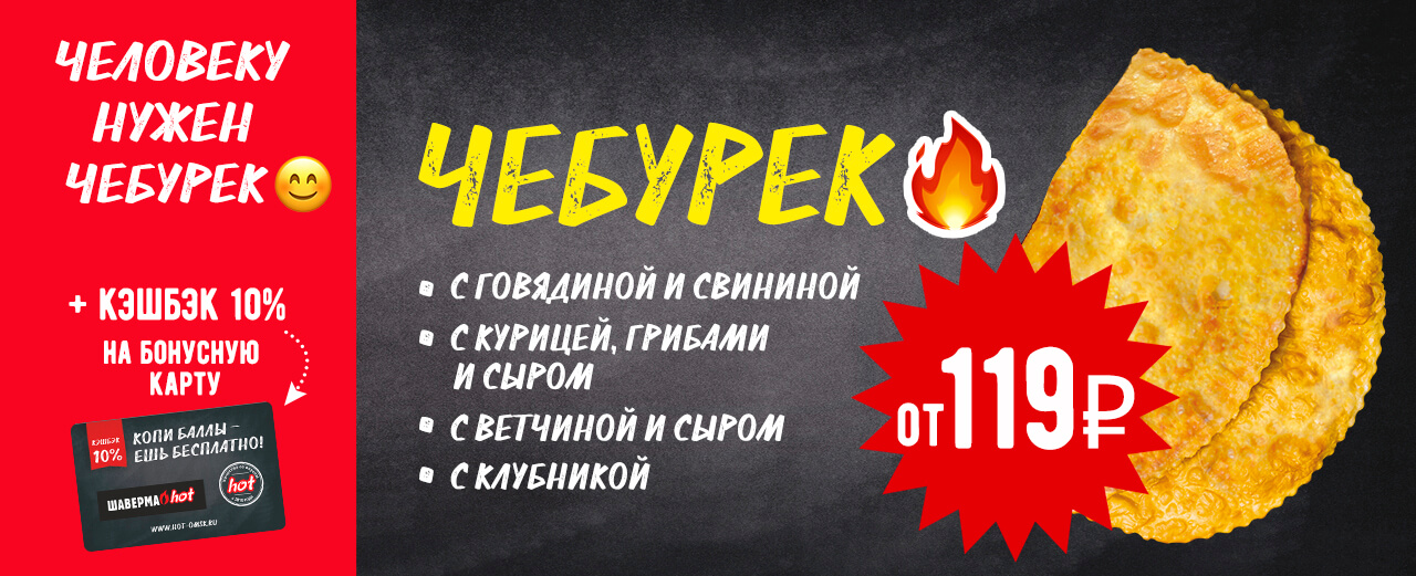 Чебуреки